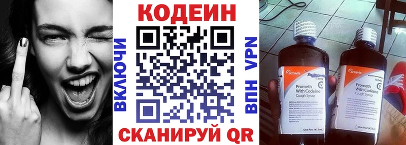 Кодеин напиток Lean (лин)  Игра 